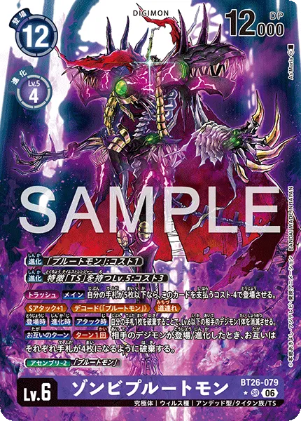 ゾンビプルートモン