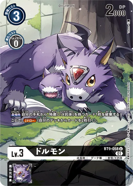 ドルモン
