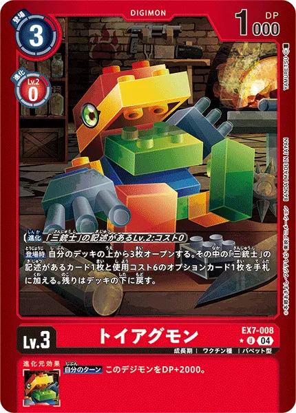 トイアグモン