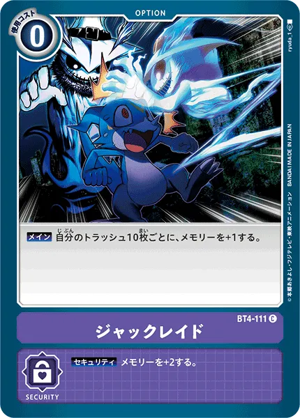 ジャックレイド