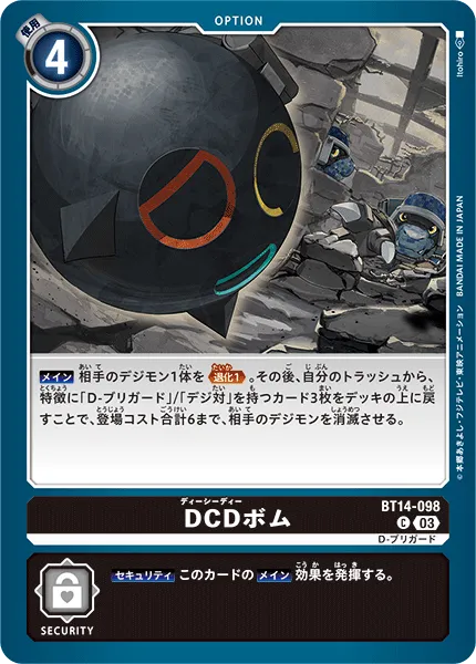 DCDボム