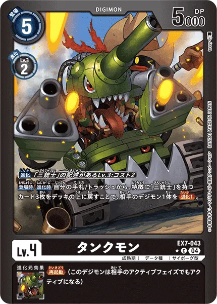 タンクモン