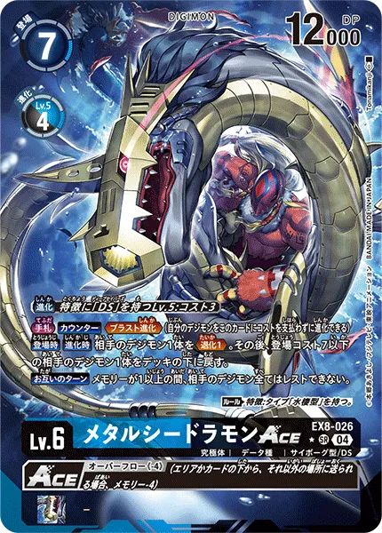 メタルシードラモンACE