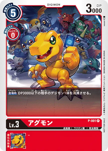 アグモン