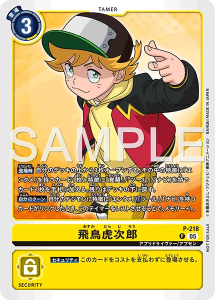 飛鳥虎次郎