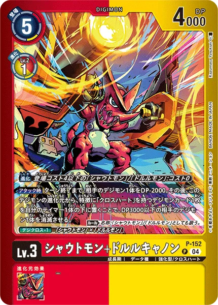シャウトモン+ドルルキャノン