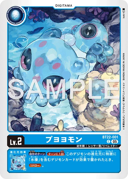 プヨヨモン