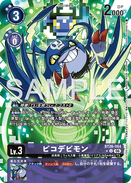 ピコデビモン