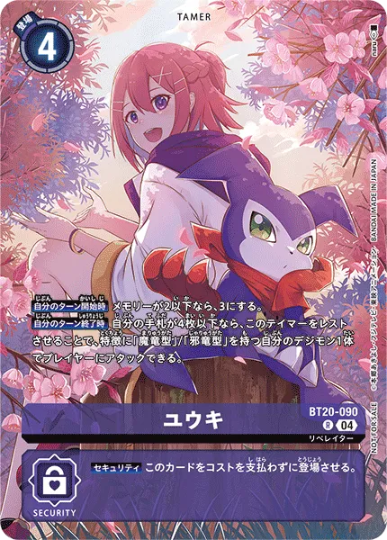 ユウキ