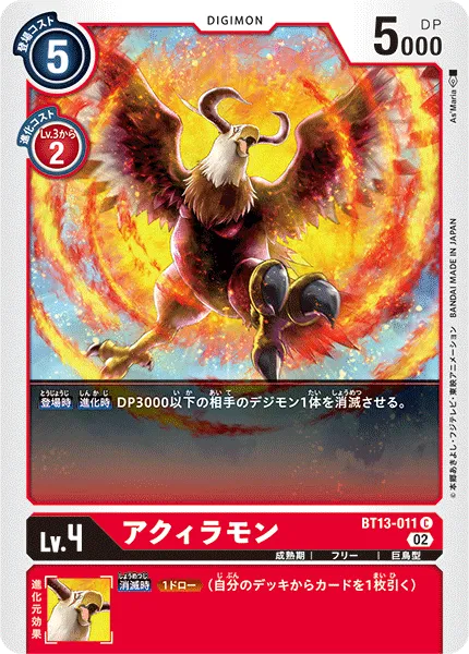 アクィラモン