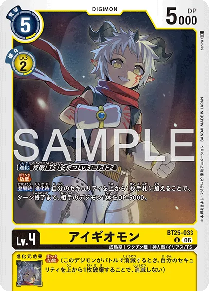 アイギオモン