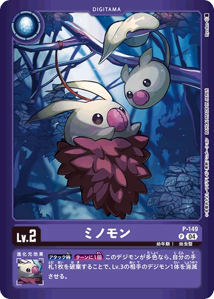 ミノモン