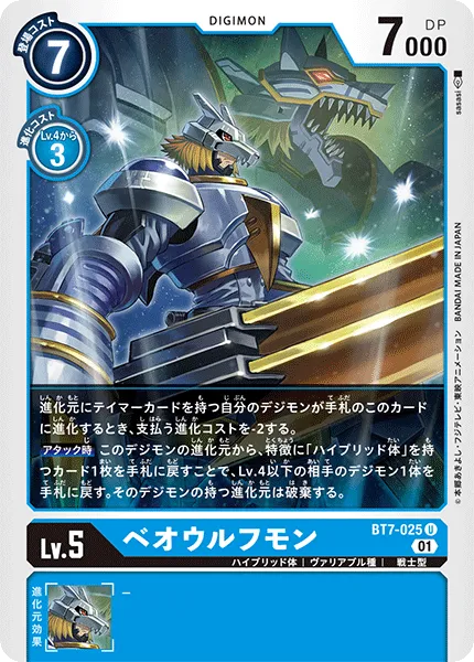 ベオウルフモン