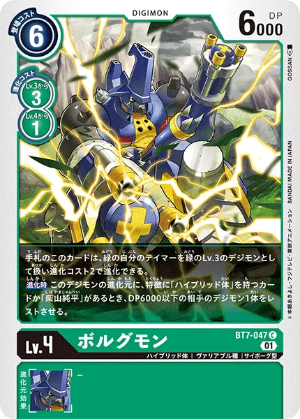 ボルグモン