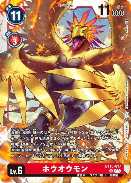 ホウオウモン