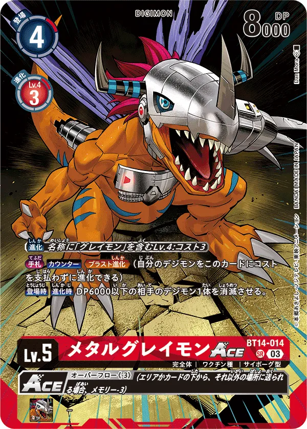 メタルグレイモンACE