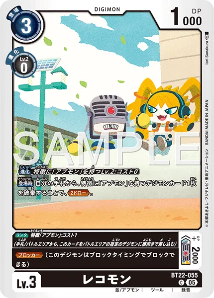 レコモン
