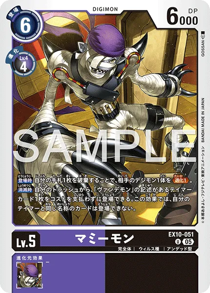 マミーモン
