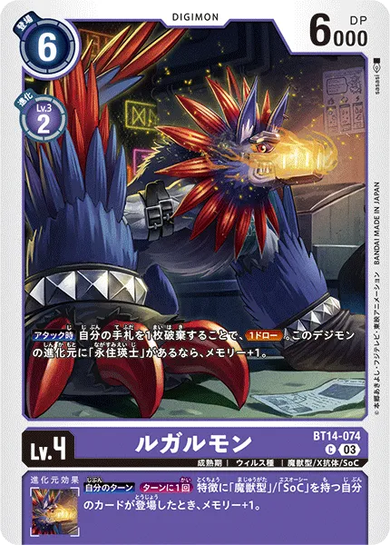 ルガルモン