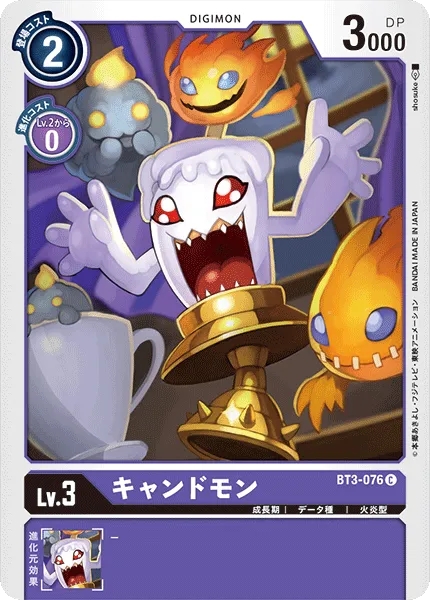 キャンドモン