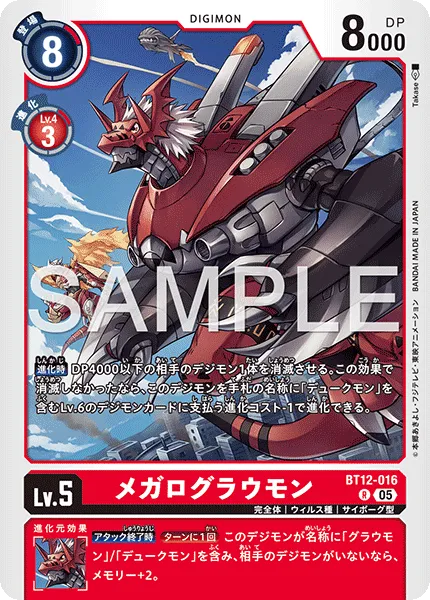メガログラウモン