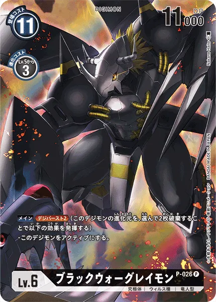 ブラックウォーグレイモン