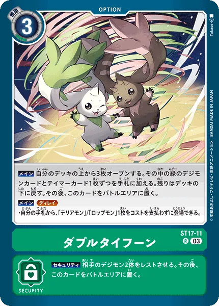 ダブルタイフーン