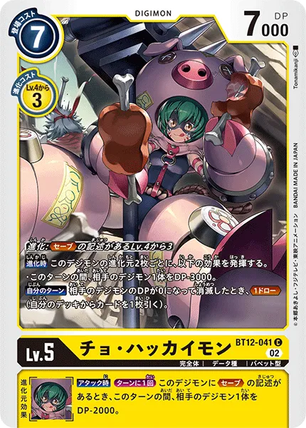 チョ・ハッカイモン