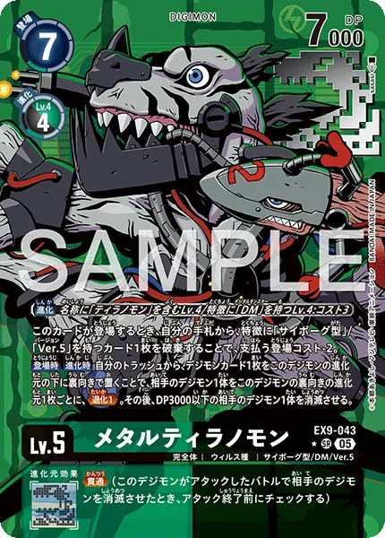 メタルティラノモン