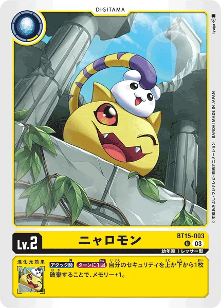 ニャロモン