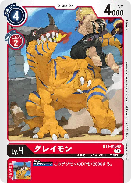 グレイモン
