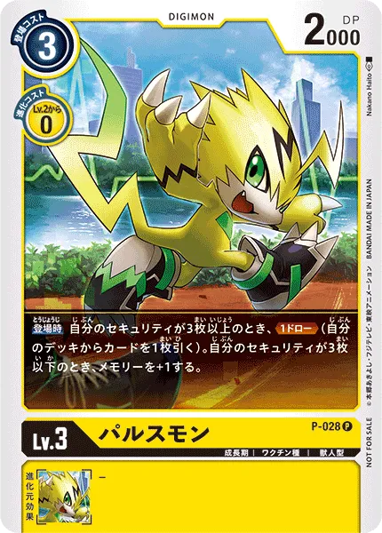 パルスモン