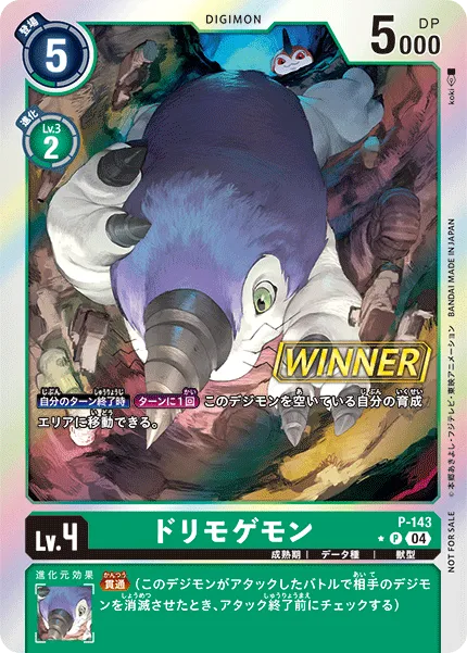 ドリモゲモン