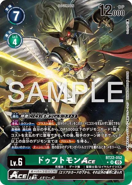 ドゥフトモンACE