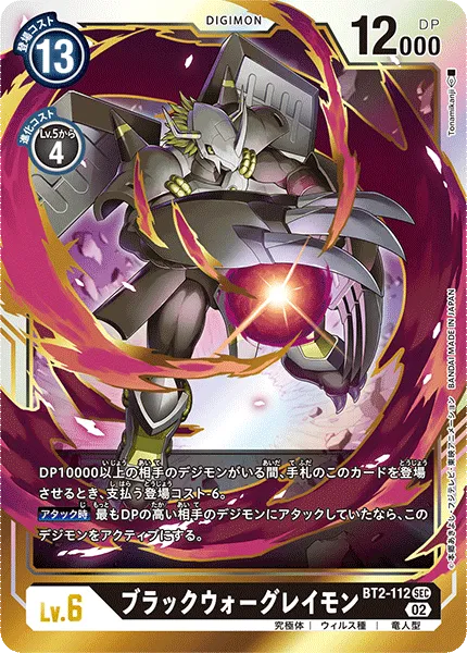 ブラックウォーグレイモン