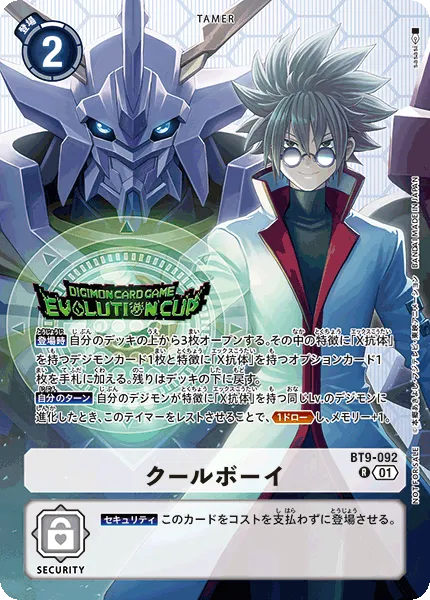クールボーイ