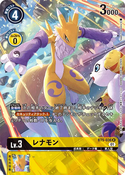 レナモン