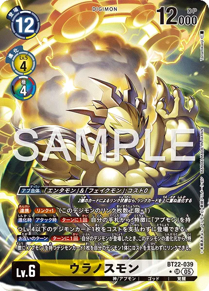 ウラノスモン