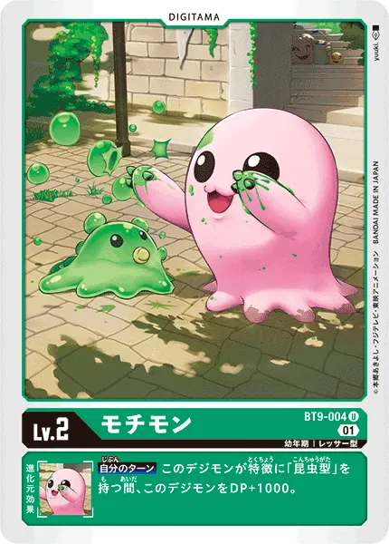 モチモン