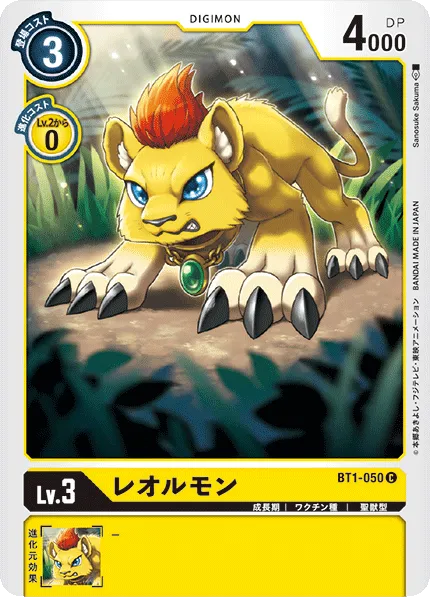 レオルモン