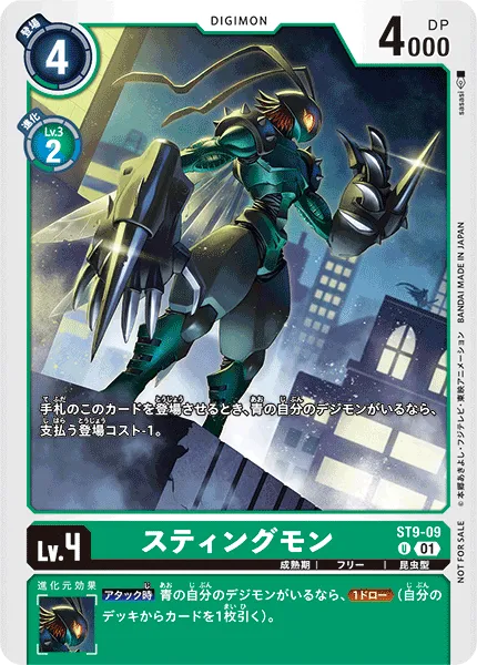 スティングモン