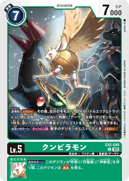 クンビラモン