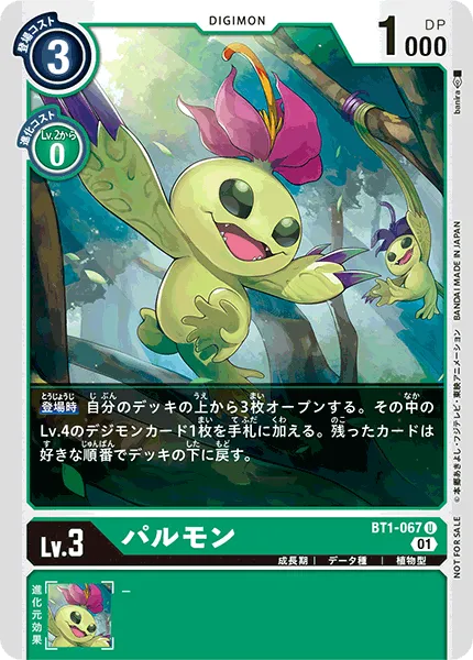 パルモン
