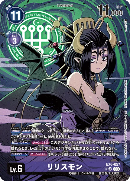 リリスモン
