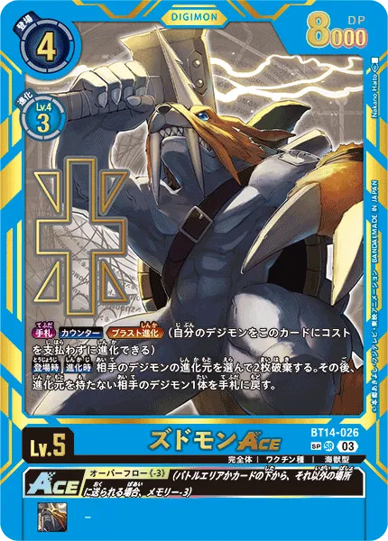 ズドモンACE