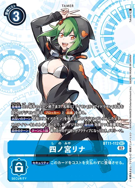 四ノ宮リナ