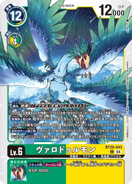 ヴァロドゥルモン