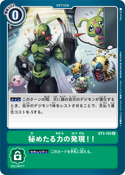 秘めたる力の発現！！