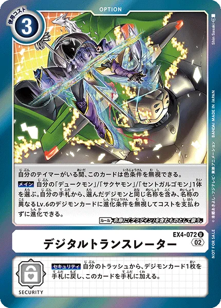 デジタルトランスレーター