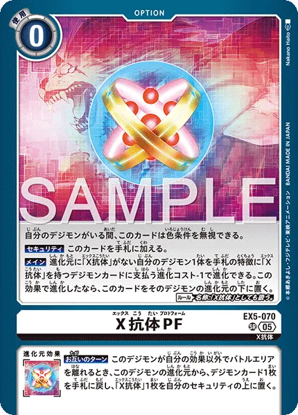 X抗体PF